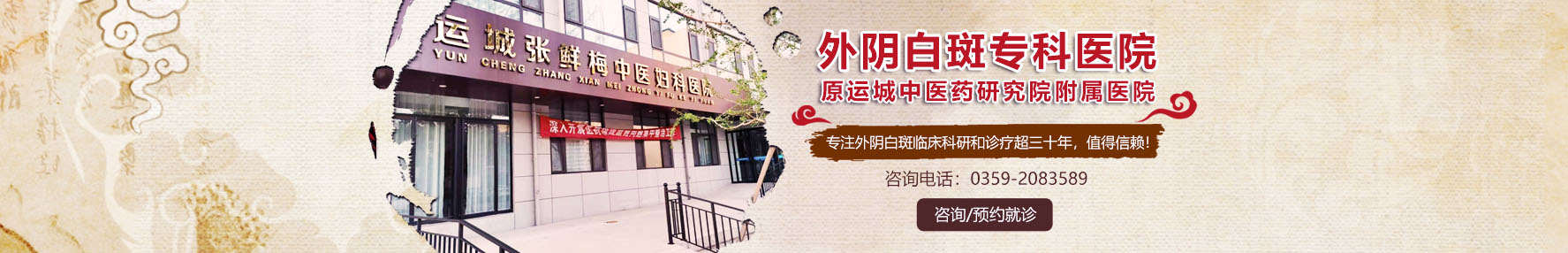 山西运城外阴白斑诊疗中心—运城外阴白斑医院,山西外阴白斑医院推荐,运城外阴白斑医院哪家好